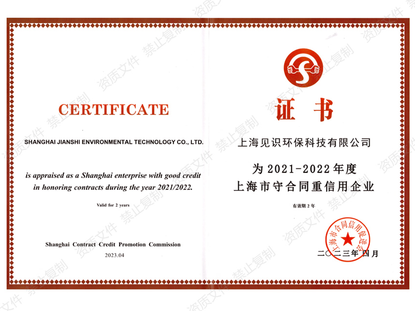 上海市守合同重信用企業